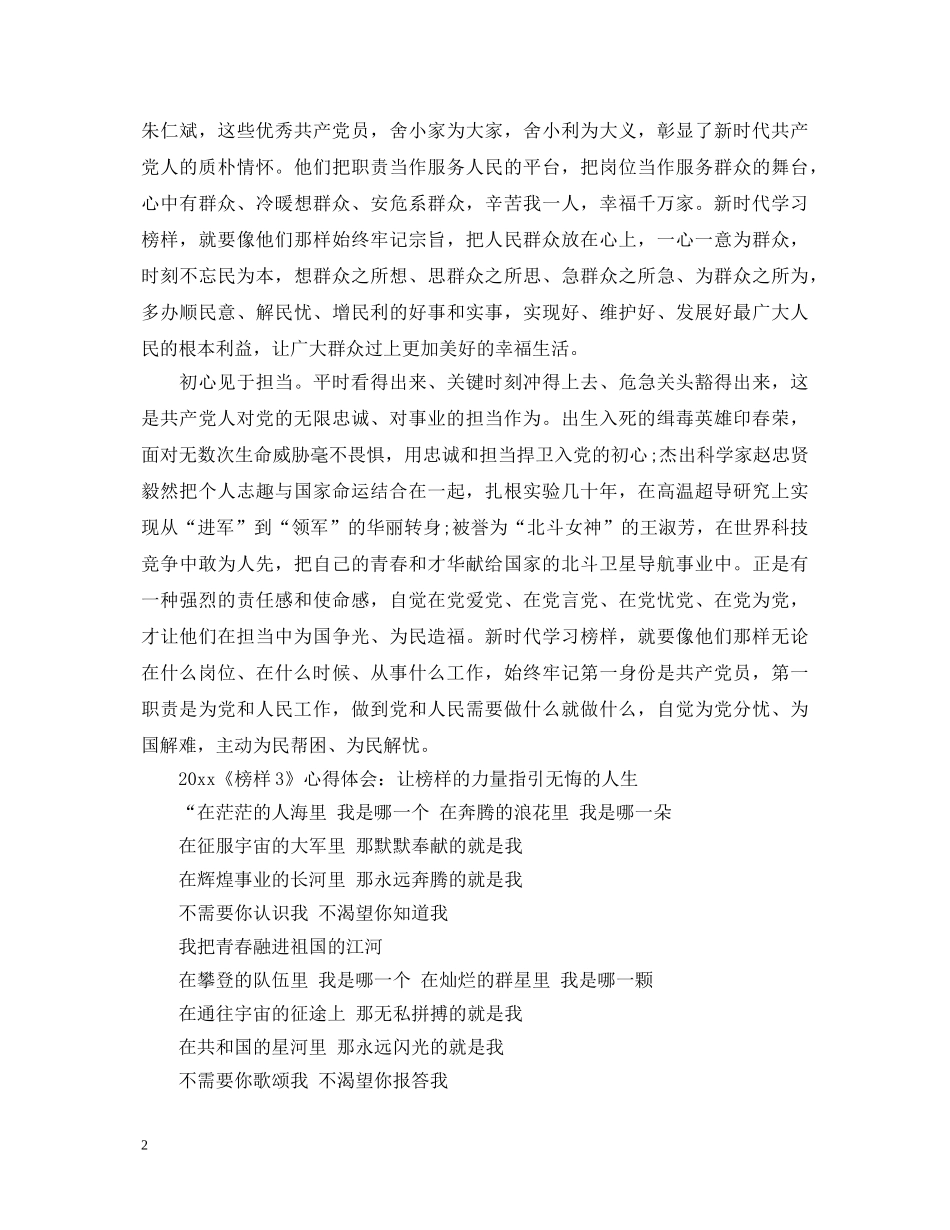 《榜样3》市委组织干部的心得体会 _第2页