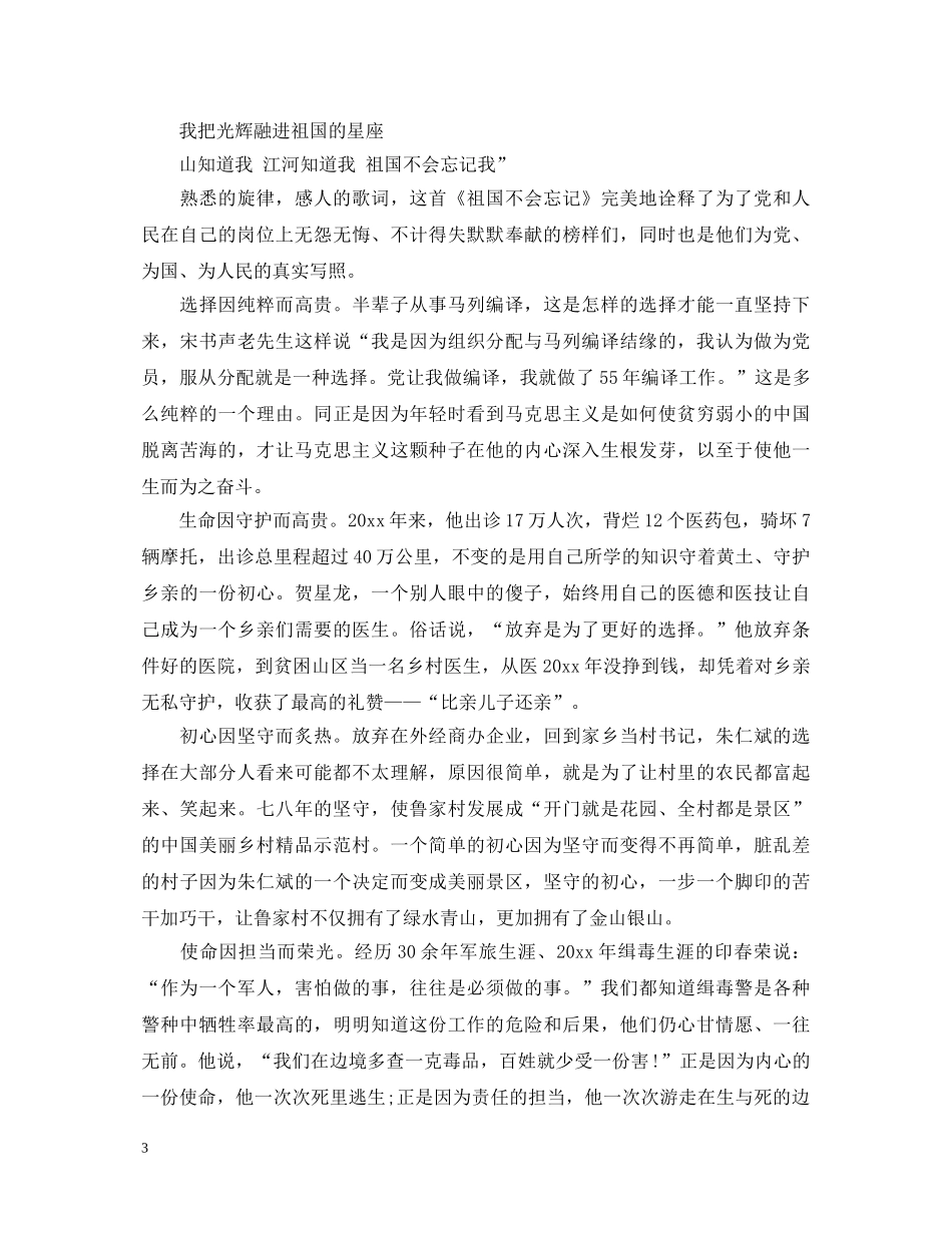 《榜样3》市委组织干部的心得体会 _第3页