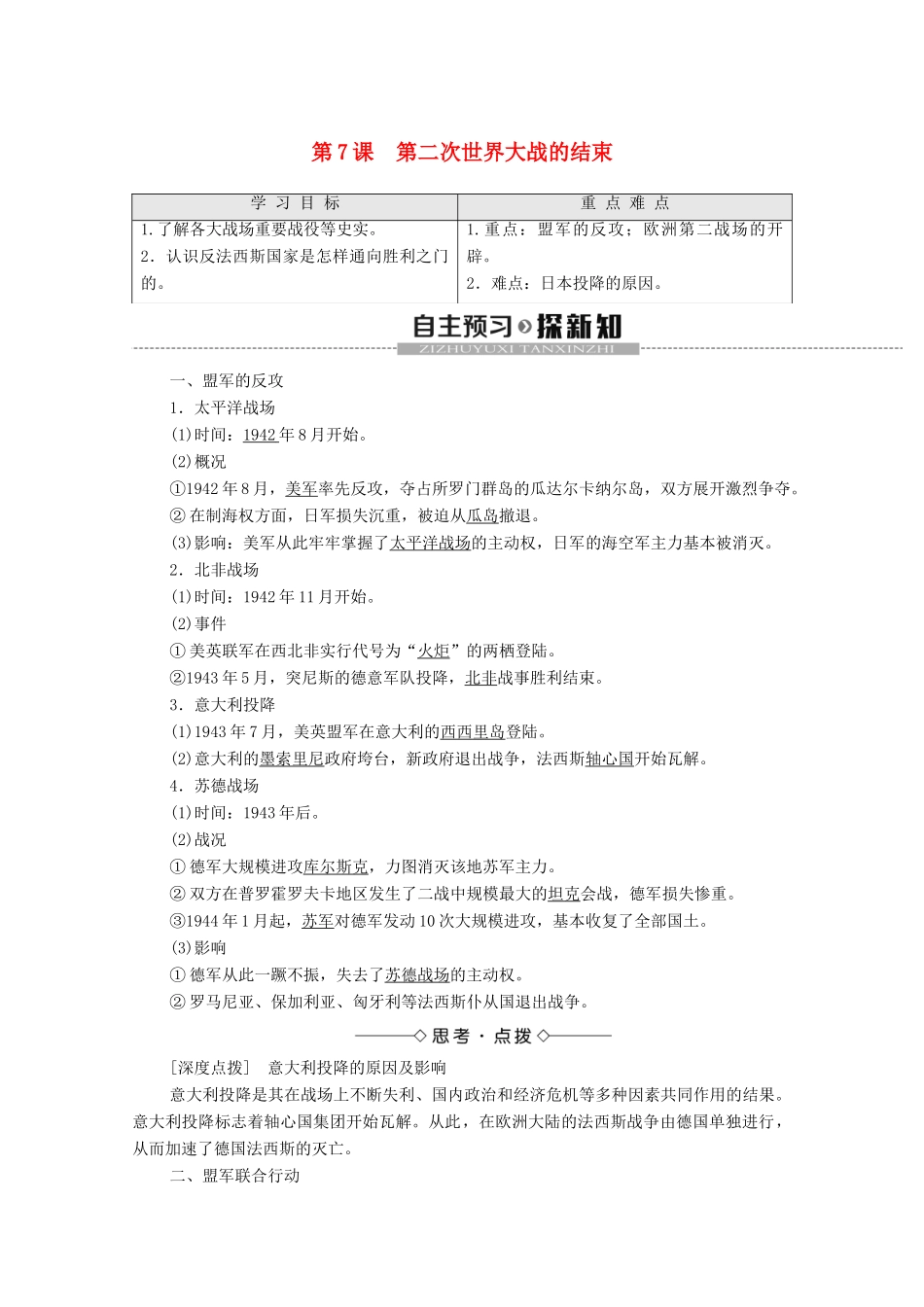 高中历史 第3单元 第二次世界大战 第7课 第二次世界大战的结束学案 新人教版选修3-新人教版高二选修3历史学案_第1页