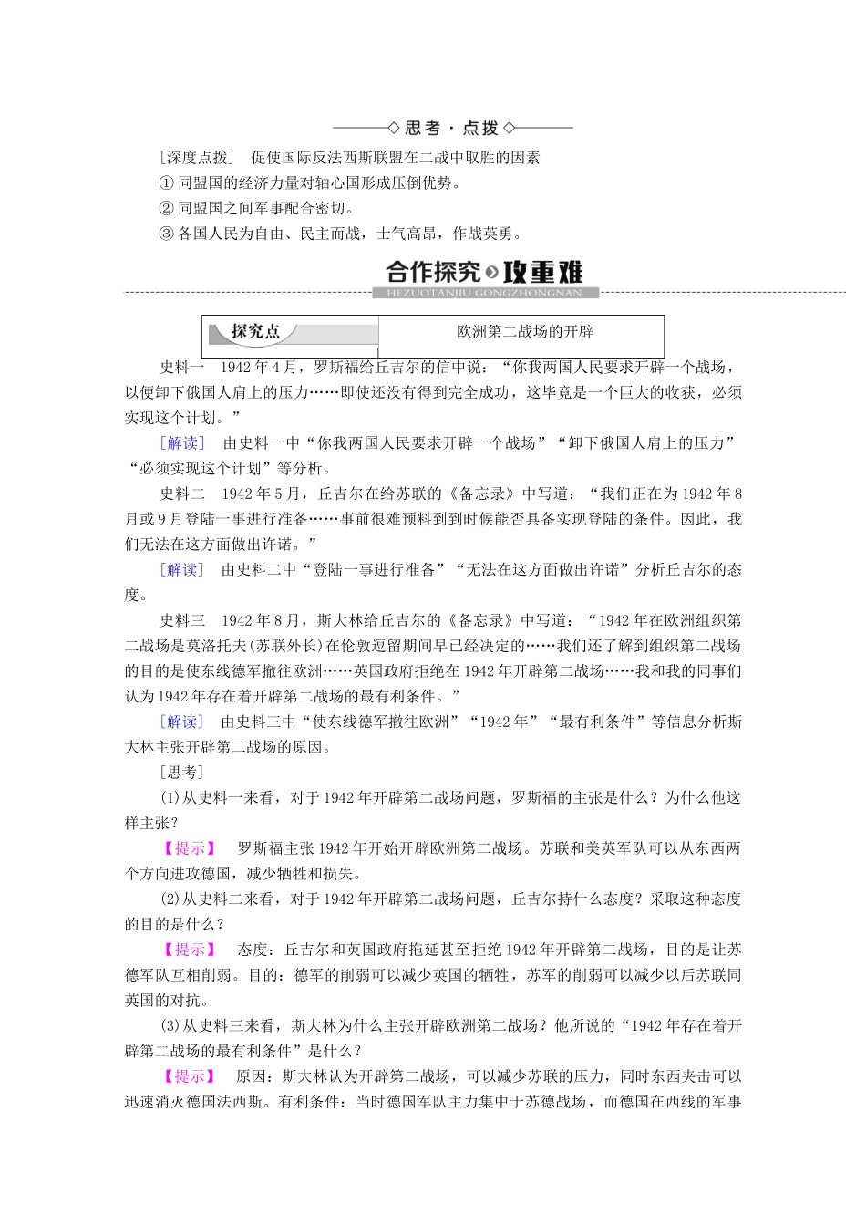 高中历史 第3单元 第二次世界大战 第7课 第二次世界大战的结束学案 新人教版选修3-新人教版高二选修3历史学案_第3页