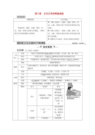 高中历史 第二单元 古代中国的科技与文化 第5课 古代文学的辉煌成就学案 北师大版必修3-北师大版高一必修3历史学案