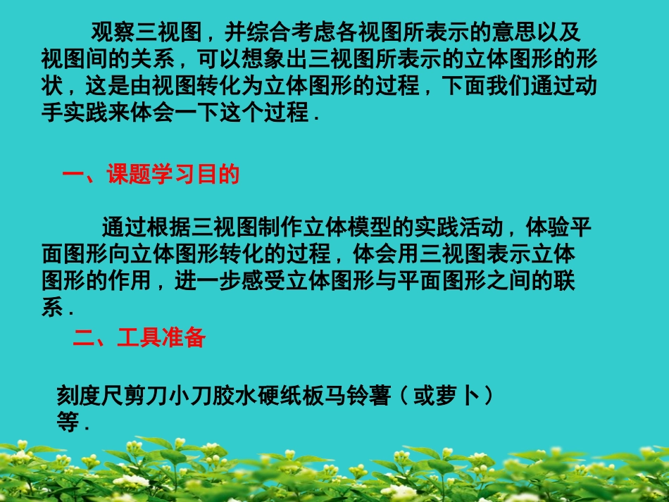 课题学习课件_第2页