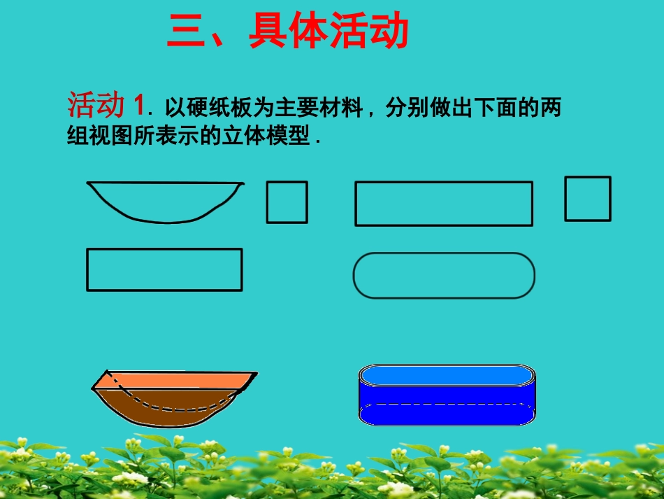 课题学习课件_第3页