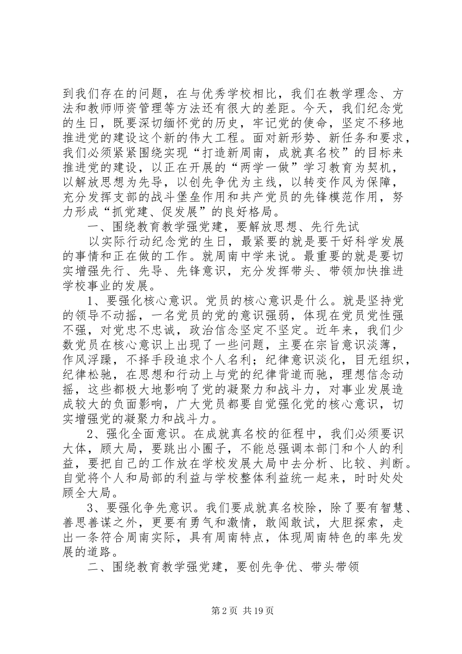 中学党委书记建党95周年大会讲话发言稿_第2页