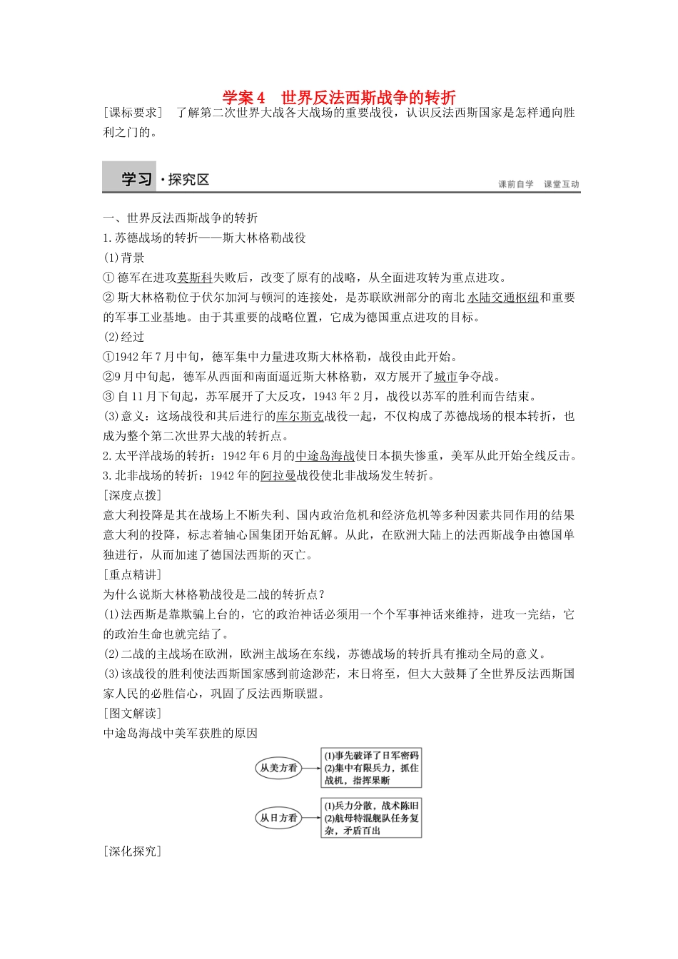 高中历史 专题三 第二次世界大战 3.4 世界反法西斯战争的转折学案 人民版选修3-人民版高二选修3历史学案_第1页