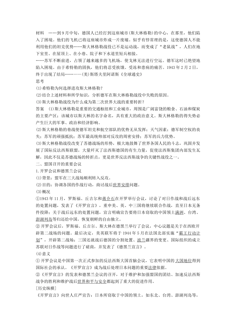 高中历史 专题三 第二次世界大战 3.4 世界反法西斯战争的转折学案 人民版选修3-人民版高二选修3历史学案_第2页