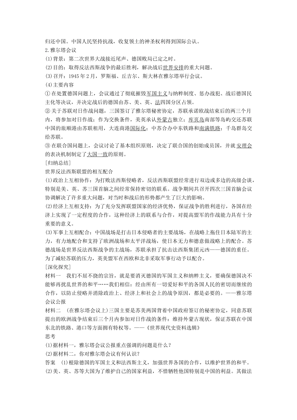 高中历史 专题三 第二次世界大战 3.4 世界反法西斯战争的转折学案 人民版选修3-人民版高二选修3历史学案_第3页