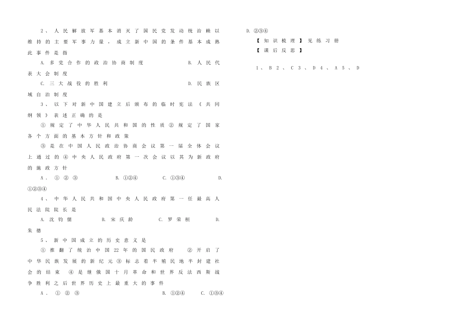高中历史 专题四 现代中国的政治建设与祖国统一 第1课 新中国初期的政治建设（第1课时）学案 人民版必修1-人民版高一必修1历史学案_第2页