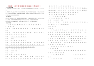 高中历史 专题四 现代中国的政治建设与祖国统一 第1课 新中国初期的政治建设（第1课时）学案 人民版必修1-人民版高一必修1历史学案