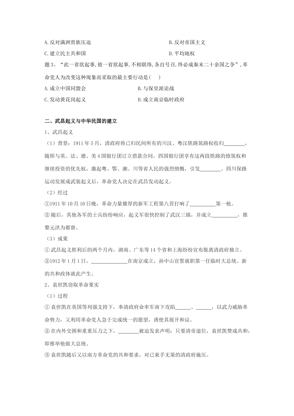 高中历史 第19课 辛亥革命学案 新人教版必修《中外历史纲要（上）》-新人教版高一必修历史学案_第3页