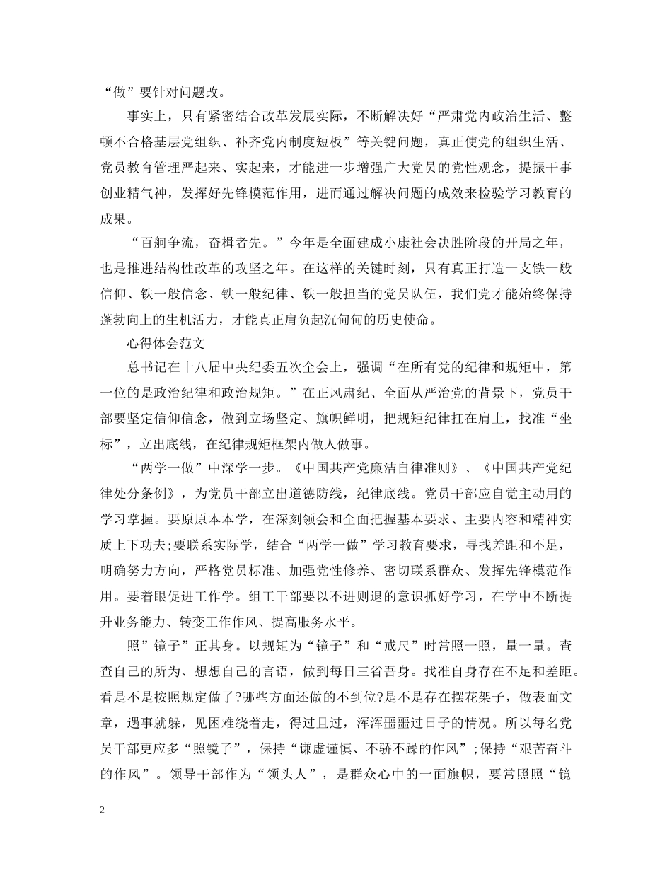 20XX年4月学习“两学一做”心得体会：攻坚之年 _第2页