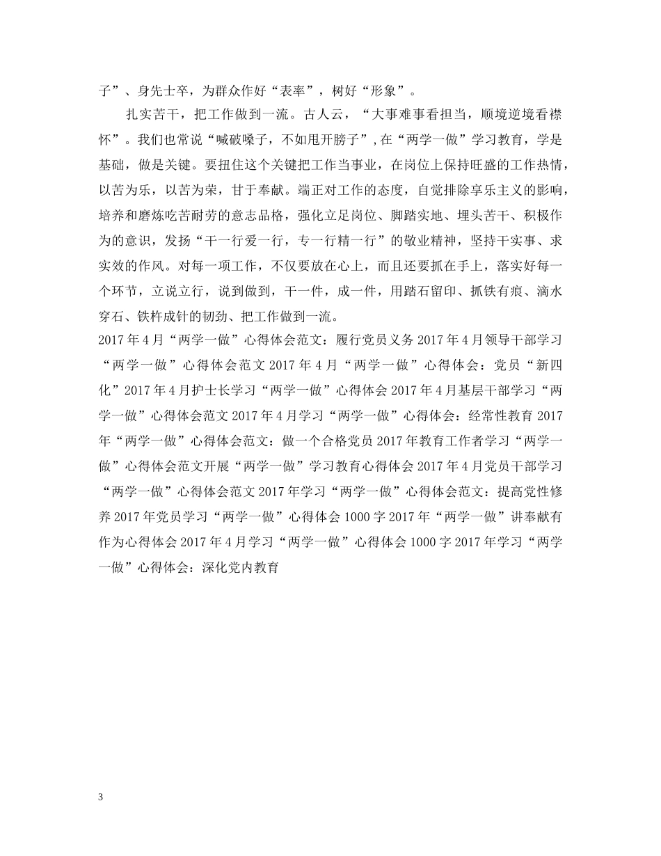 20XX年4月学习“两学一做”心得体会：攻坚之年 _第3页