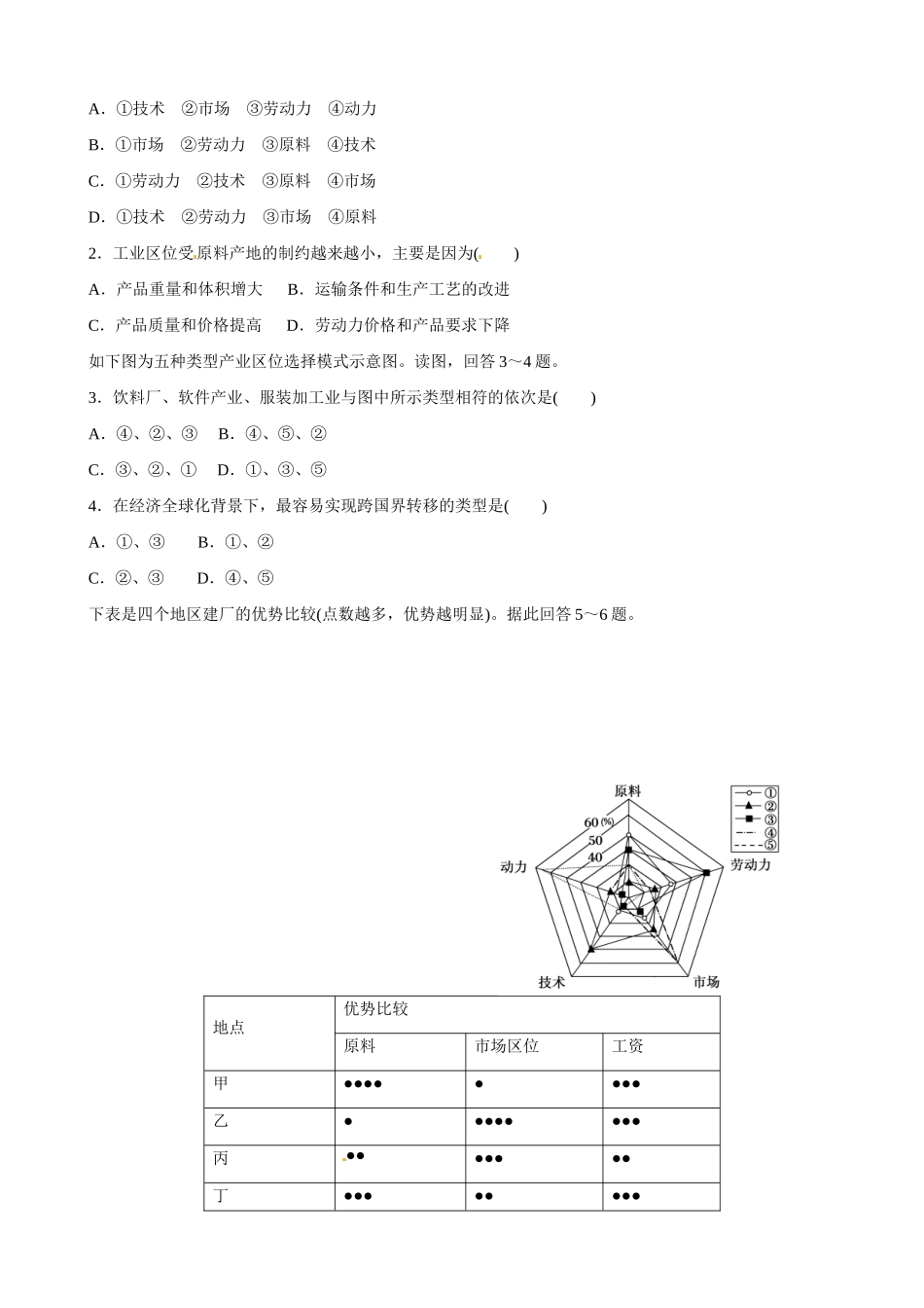 吉林省舒兰市第一中学高中地理 第四章 第一节 工业的区位因素与区位选择导学案 新人教版必修2_第3页