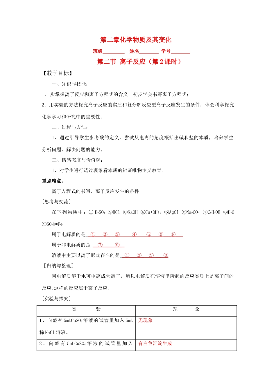 离子反应（第2课时）教师用_第1页