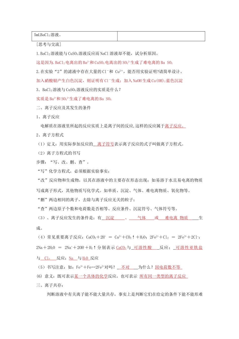 离子反应（第2课时）教师用_第2页