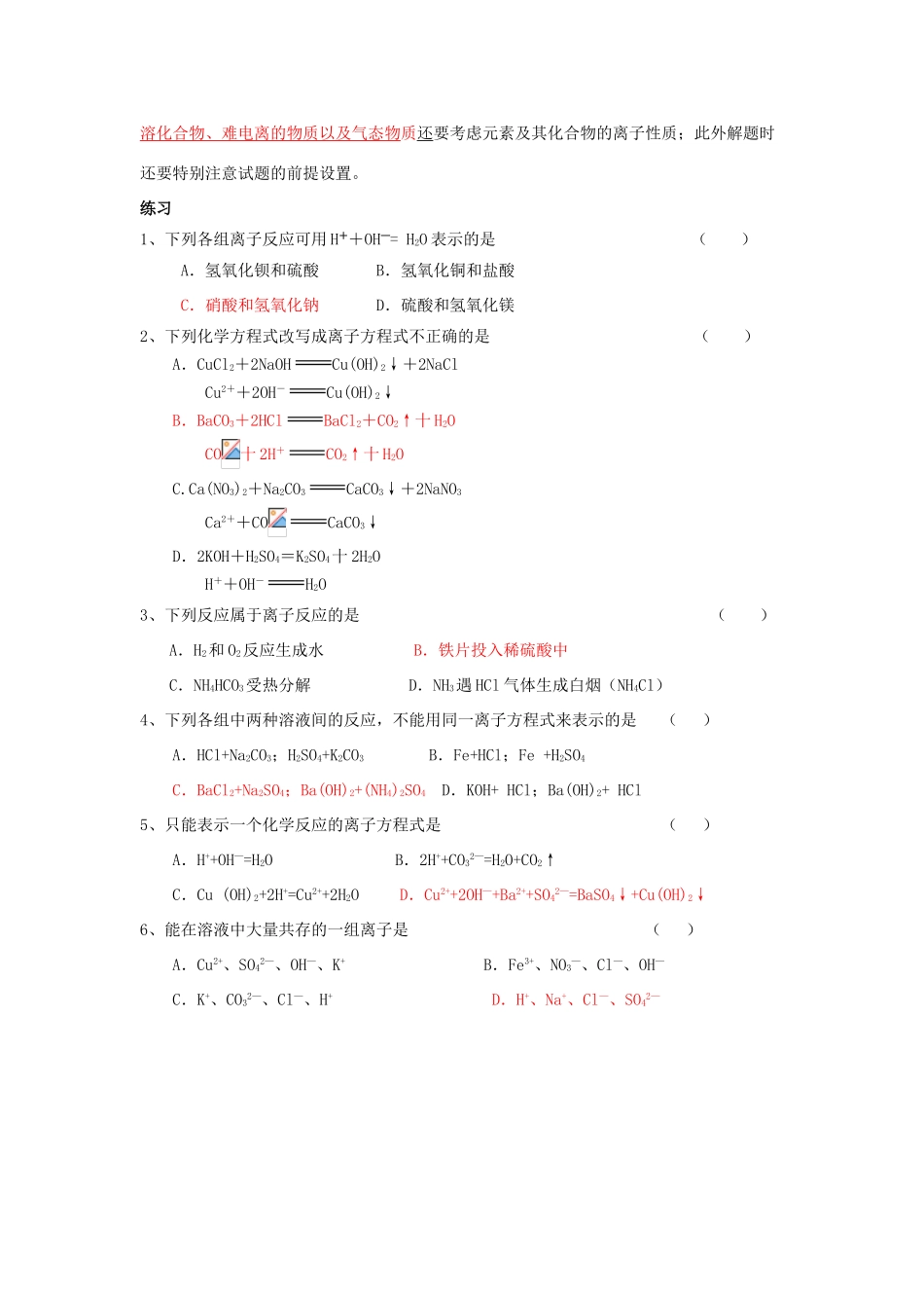 离子反应（第2课时）教师用_第3页