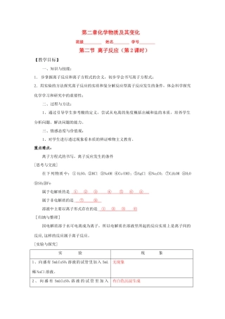 离子反应（第2课时）教师用