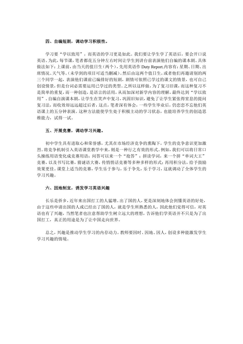 英语教学中怎样激发学生的兴趣_第2页