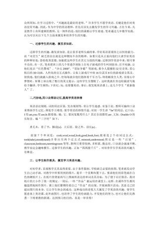 英语教学中怎样激发学生的兴趣