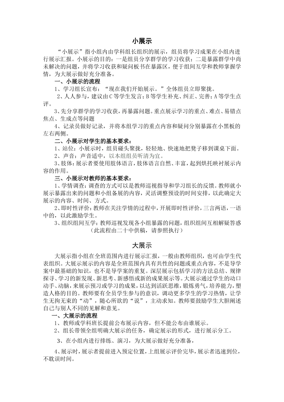 小展示大展示_第1页