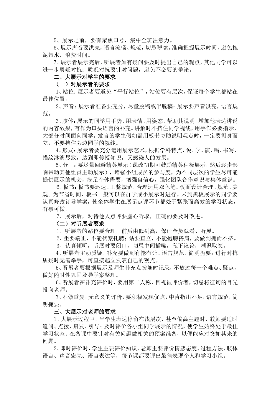 小展示大展示_第2页