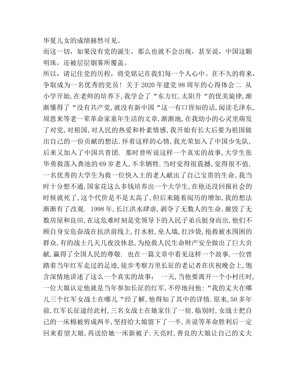 [2024年关于建党98周年心得体会优秀范文合集]2024发展对象心得体会范文 _第2页