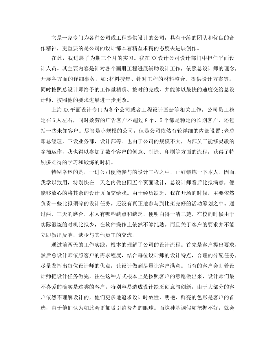 2024年年推荐的平面设计师实习自我鉴定样文五篇 _第3页
