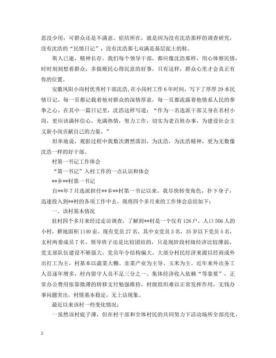 20XX年第一书记心得体会 _第2页