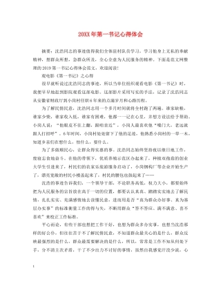 20XX年第一书记心得体会 