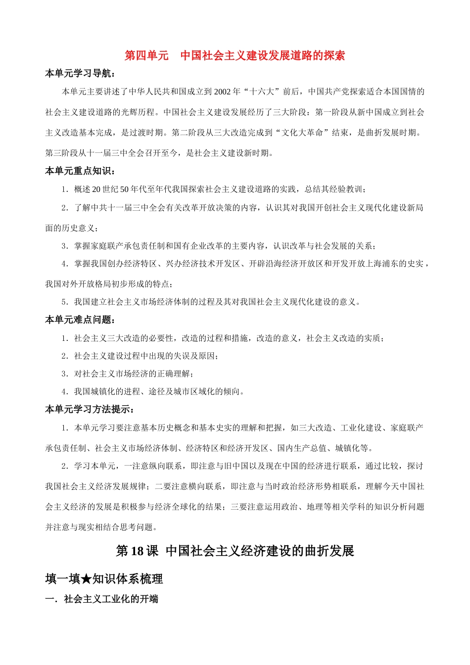 高中历史《中国社会主义经济建设的曲折发展》精品学案 岳麓版必修2_第1页