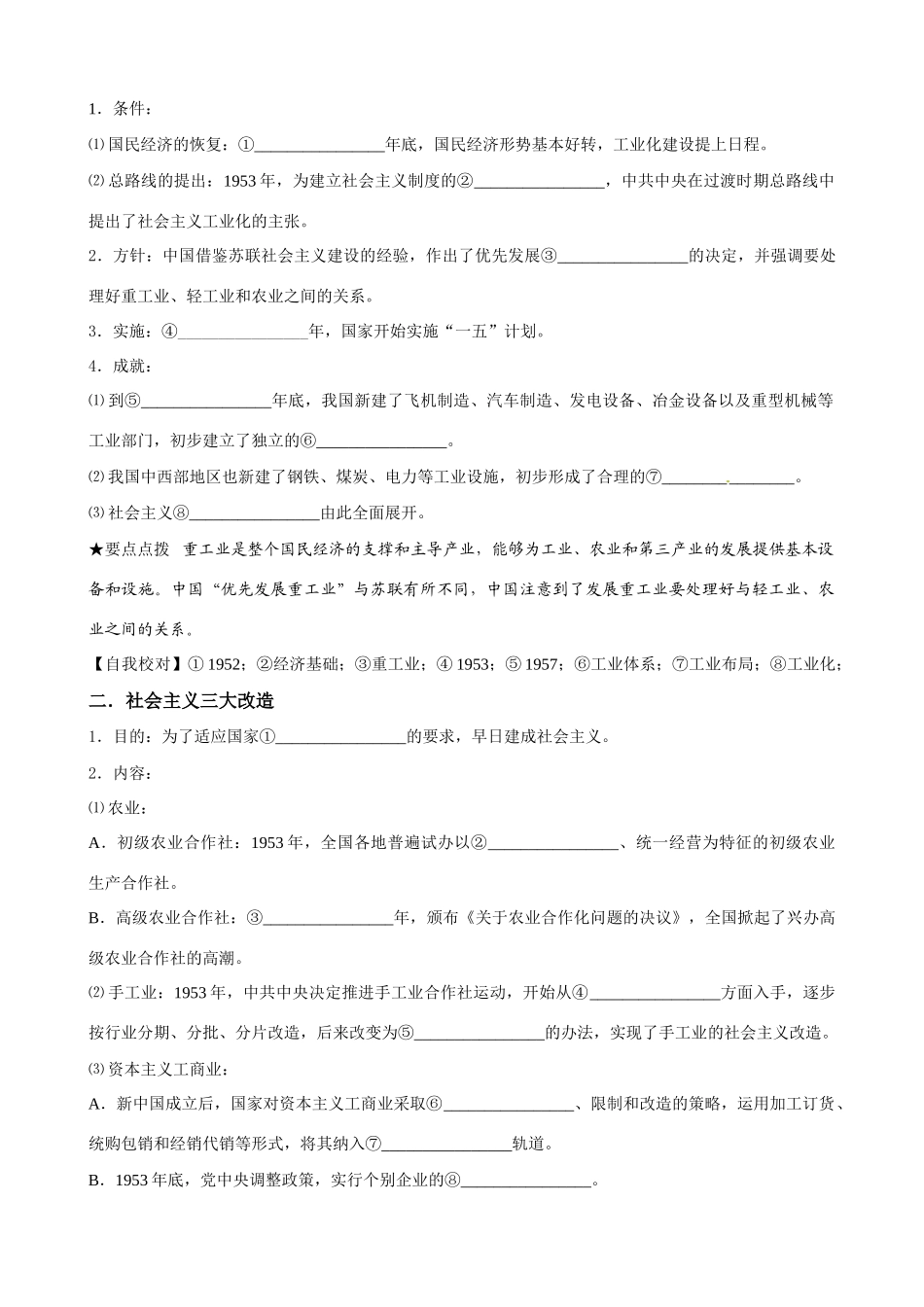 高中历史《中国社会主义经济建设的曲折发展》精品学案 岳麓版必修2_第2页