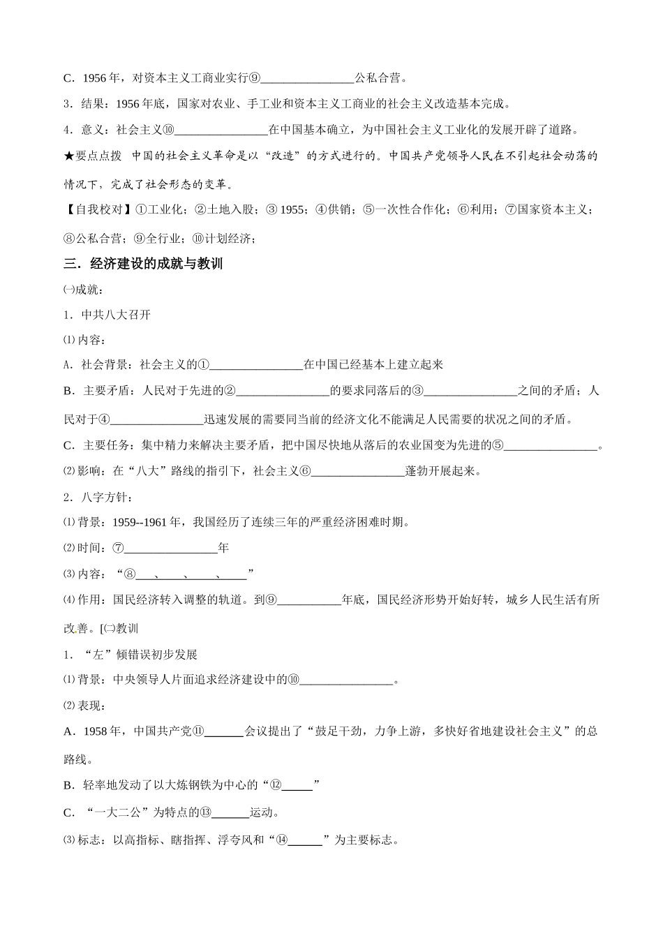 高中历史《中国社会主义经济建设的曲折发展》精品学案 岳麓版必修2_第3页