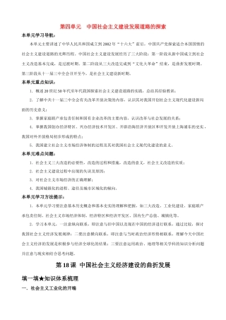 高中历史《中国社会主义经济建设的曲折发展》精品学案 岳麓版必修2