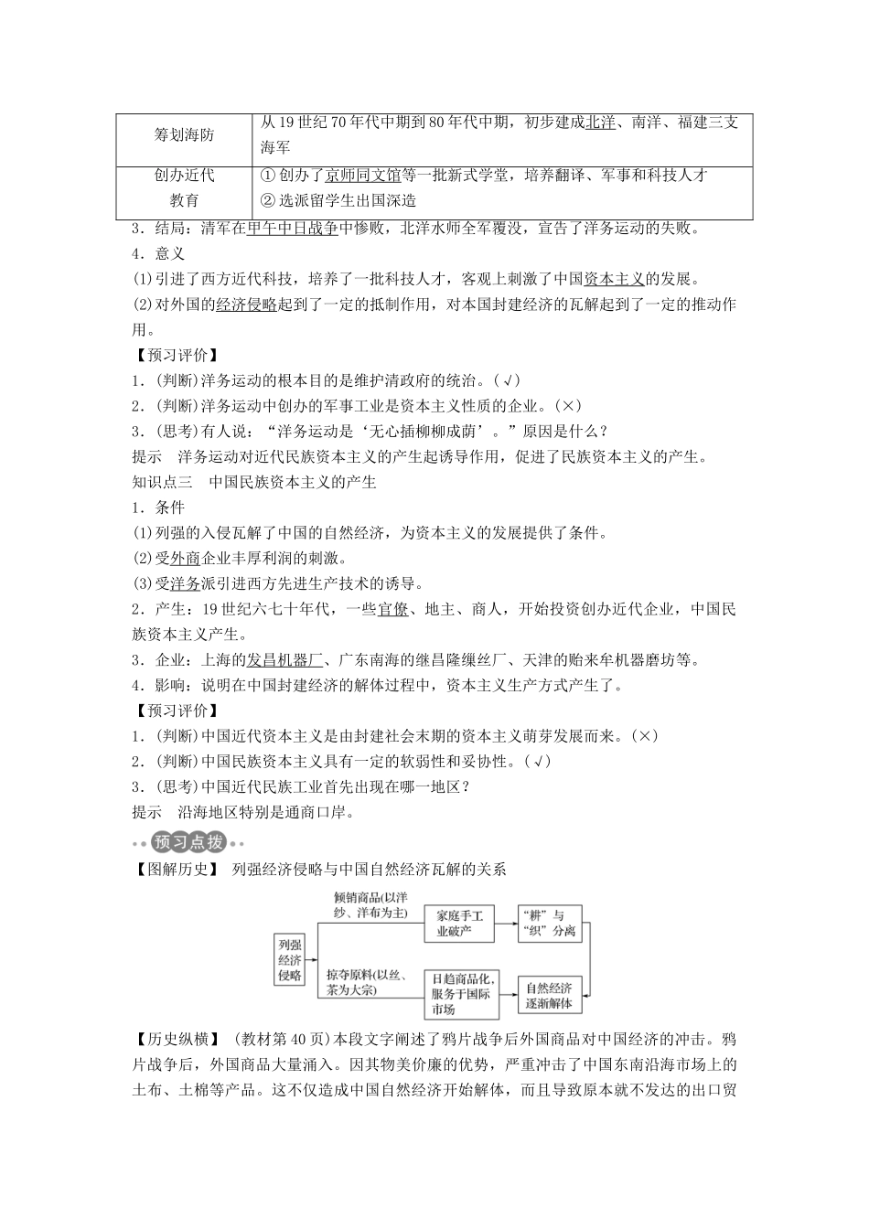 高中历史 第三单元 近代中国经济结构的变动与资本主义的曲折发展 第9课 近代中国经济结构的变动学案 新人教版必修2-新人教版高一必修2历史学案_第2页