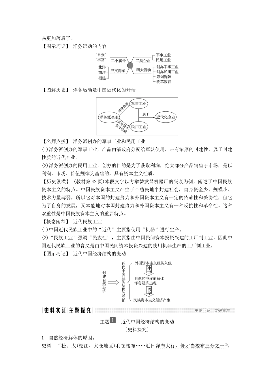 高中历史 第三单元 近代中国经济结构的变动与资本主义的曲折发展 第9课 近代中国经济结构的变动学案 新人教版必修2-新人教版高一必修2历史学案_第3页