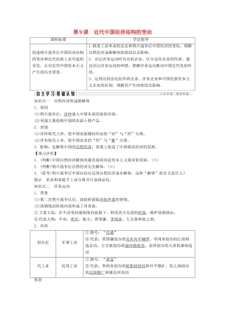 高中历史 第三单元 近代中国经济结构的变动与资本主义的曲折发展 第9课 近代中国经济结构的变动学案 新人教版必修2-新人教版高一必修2历史学案