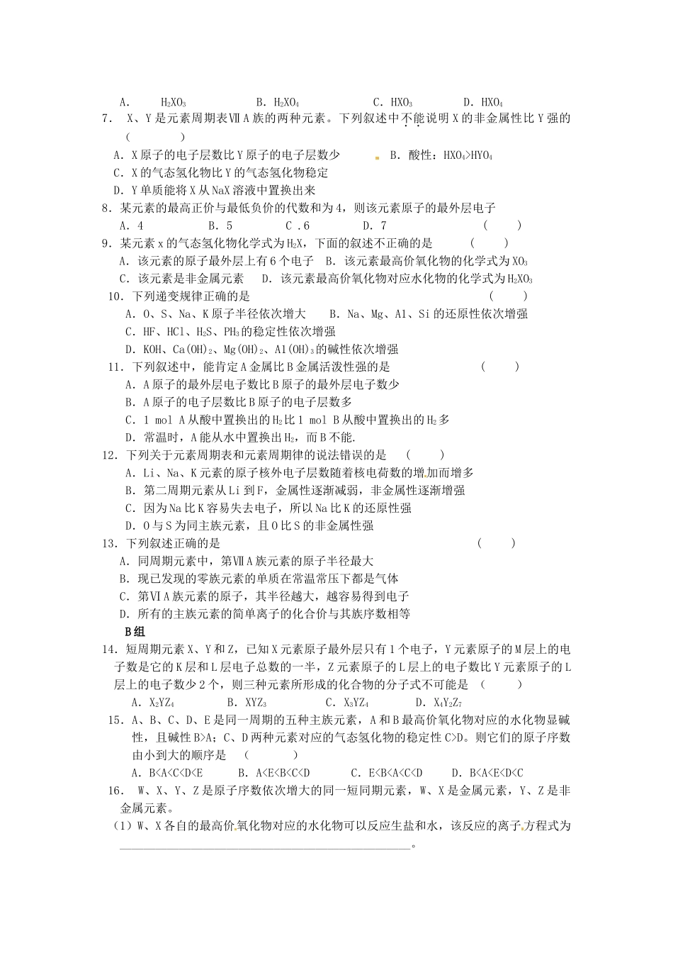 河南省确山县第二高级中学高中化学 第一章 第二节 元素周期律（2）学案 新人教版必修2_第3页