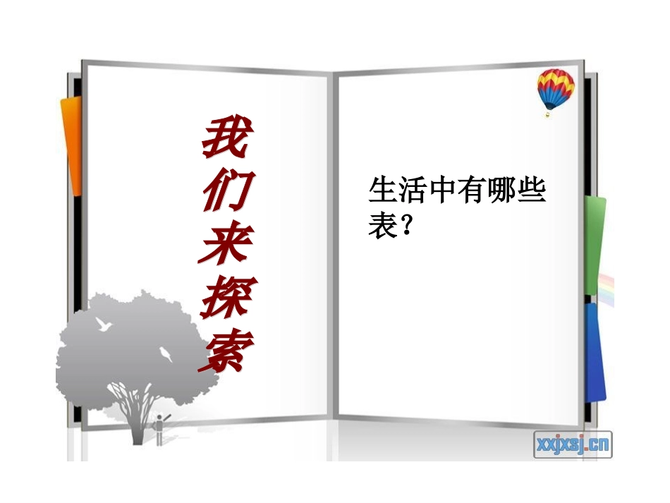 时分秒的认识鹤岗十中小学部沈洪鹤_第2页