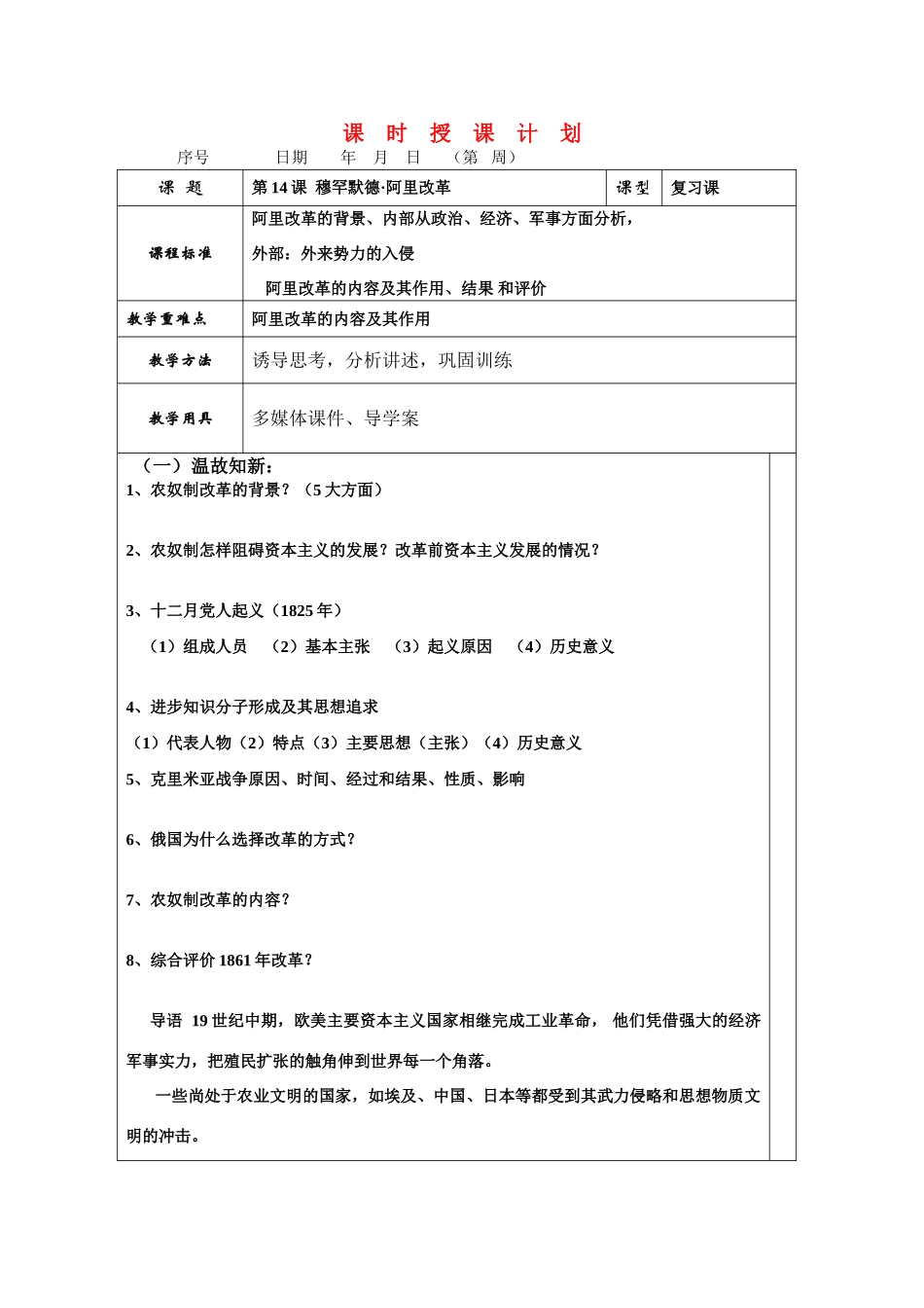 高中历史阿里改革导学案新人教版选修1_第1页