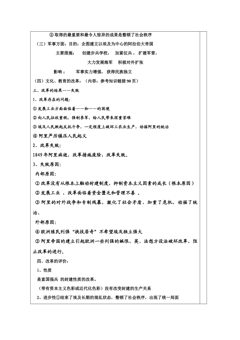 高中历史阿里改革导学案新人教版选修1_第3页