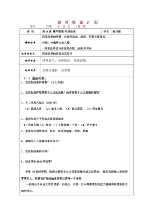 高中历史阿里改革导学案新人教版选修1