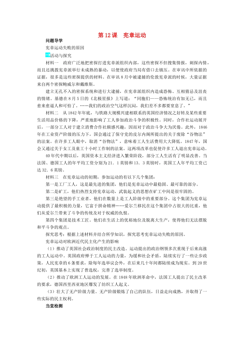 高中历史 第四单元“从来就没有救世主”第12课 宪章运动学案 岳麓版选修2-岳麓版高二选修2历史学案_第1页