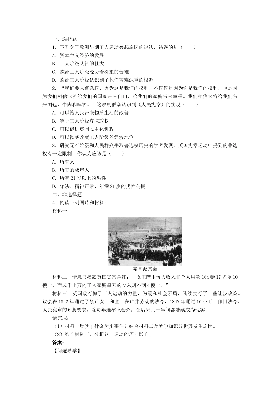 高中历史 第四单元“从来就没有救世主”第12课 宪章运动学案 岳麓版选修2-岳麓版高二选修2历史学案_第2页