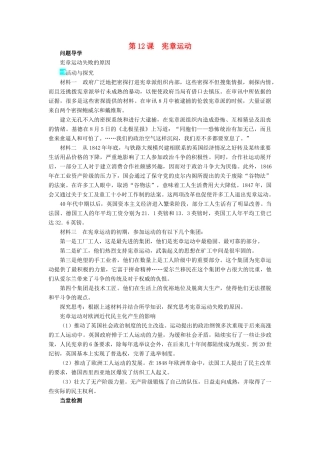 高中历史 第四单元“从来就没有救世主”第12课 宪章运动学案 岳麓版选修2-岳麓版高二选修2历史学案