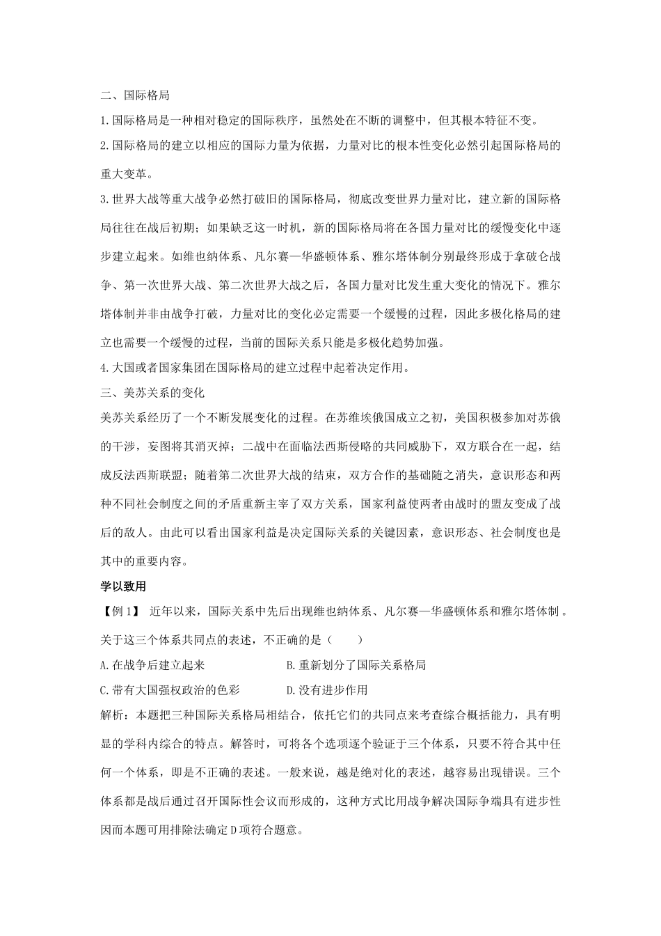 高中历史 第14课“冷战”的缘起课堂互动学案 岳麓版选修3-岳麓版高二选修3历史学案_第2页