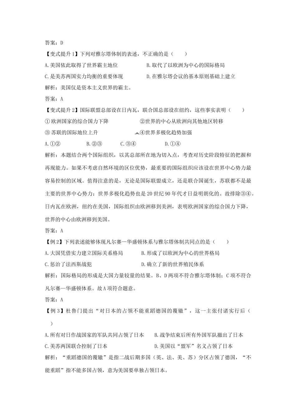 高中历史 第14课“冷战”的缘起课堂互动学案 岳麓版选修3-岳麓版高二选修3历史学案_第3页