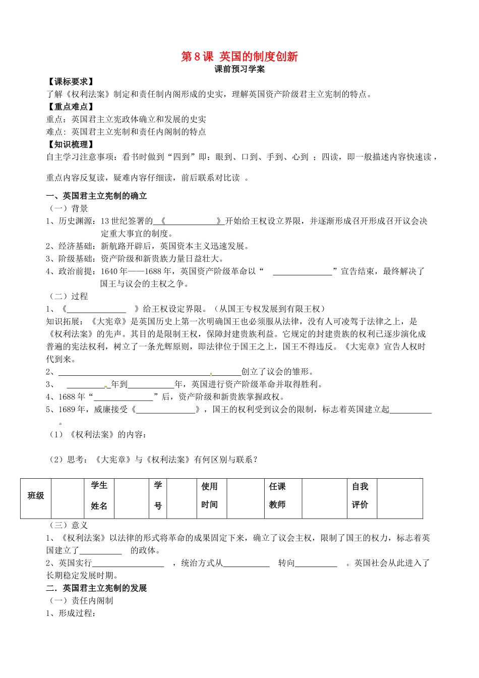 山东省临朐县实验中学高中历史 英国的制度创新学案 岳麓版必修1_第1页