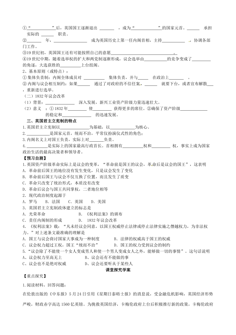 山东省临朐县实验中学高中历史 英国的制度创新学案 岳麓版必修1_第2页