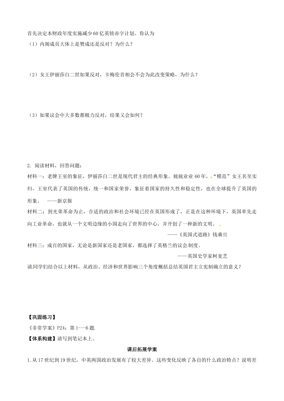 山东省临朐县实验中学高中历史 英国的制度创新学案 岳麓版必修1_第3页