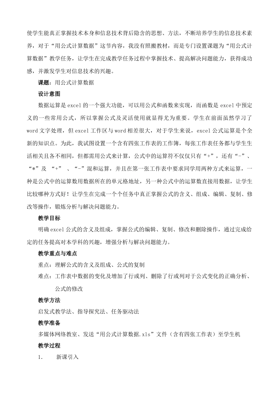 信息技术《网络与道德》教学案例 江苏金坛市三中 彭留英2_第2页